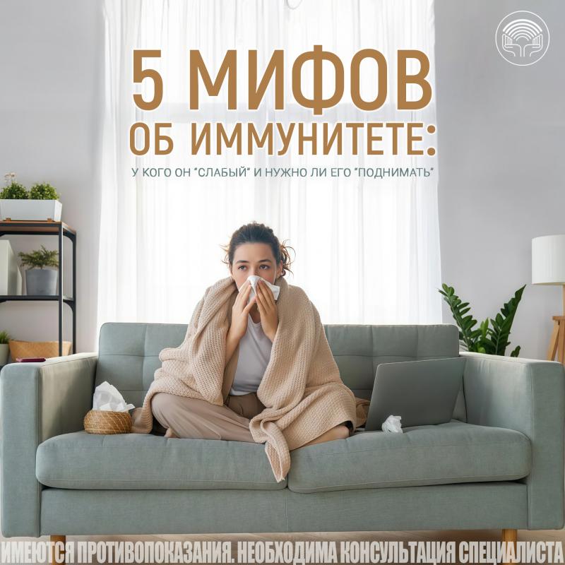 Пять мифов об иммунитете: у кого он «слабый» и нужно ли его «поднимать»?