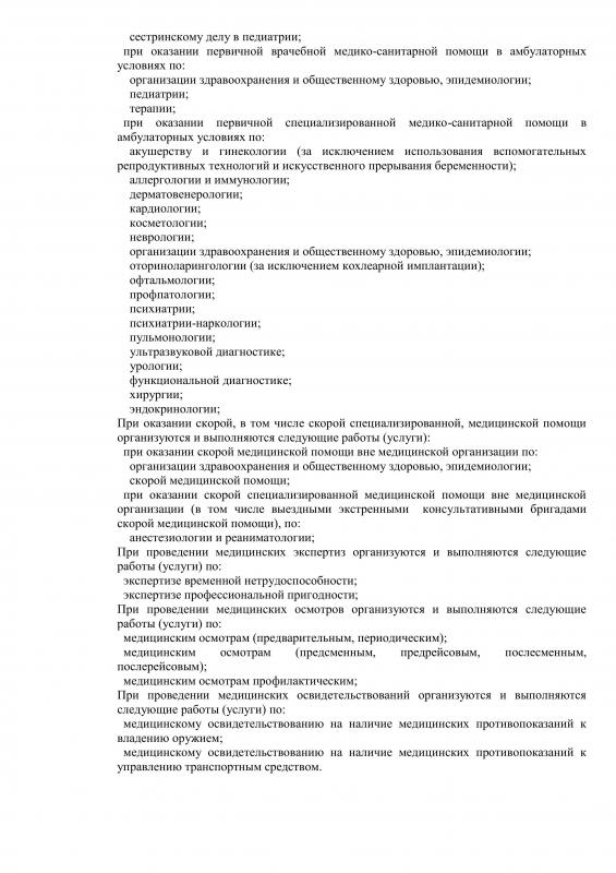 Выписка  из реестра лицензий страница 4