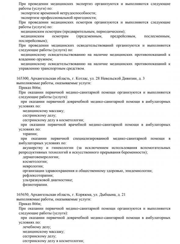 Выписка  из реестра лицензий страница 3