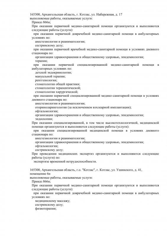 Выписка  из реестра лицензий страница 5