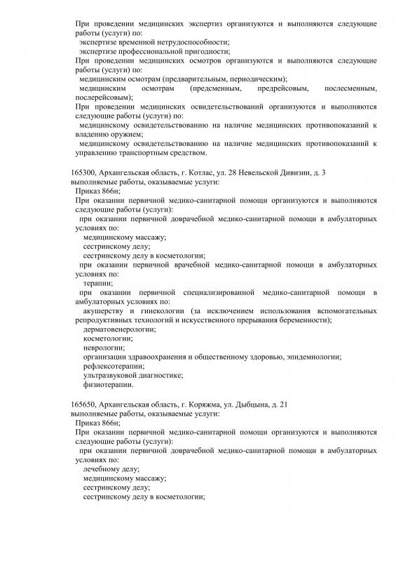 Выписка  из реестра лицензий страница 3