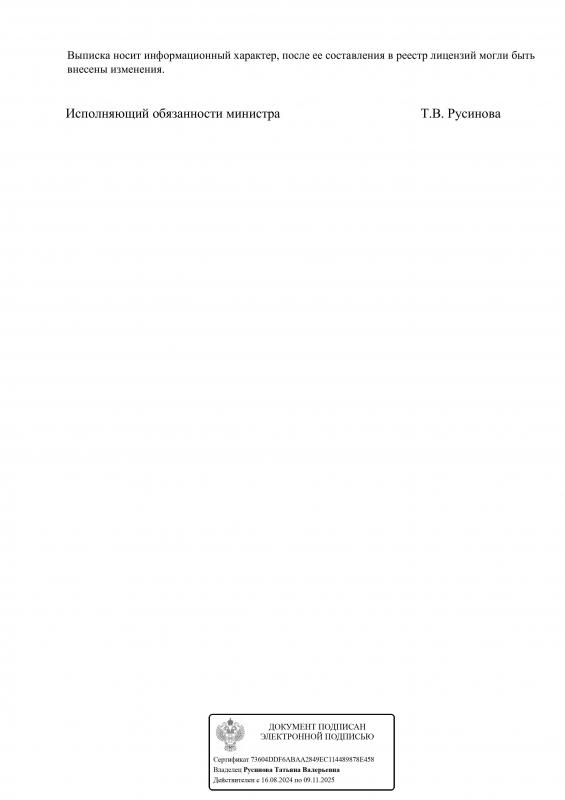 Выписка  из реестра лицензий страница 8 