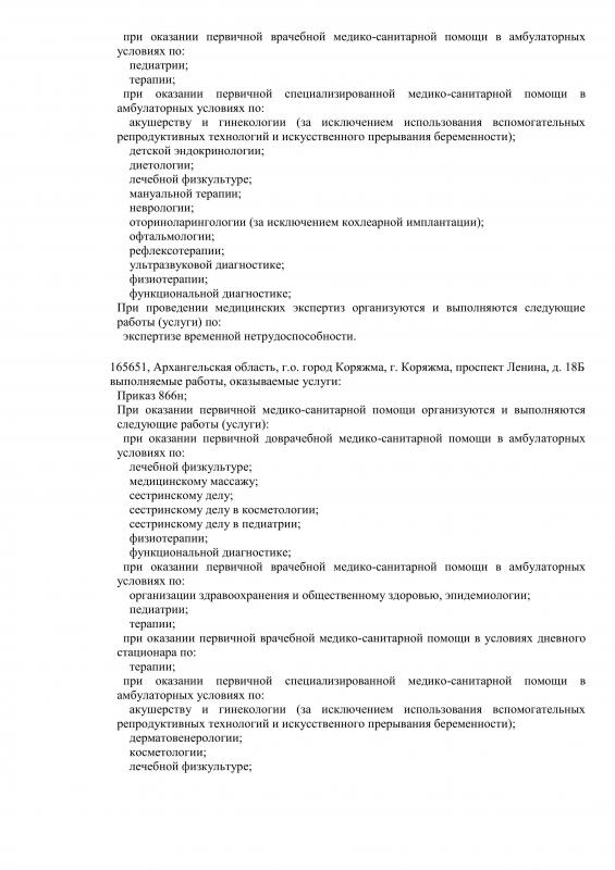 Выписка  из реестра лицензий страница 6