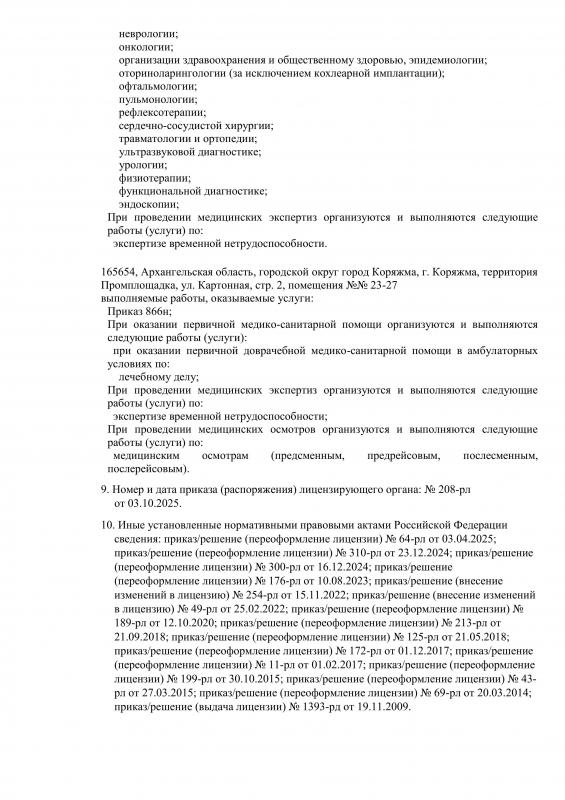 Выписка  из реестра лицензий страница 7