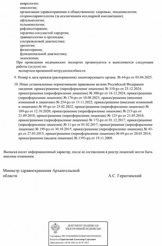 Выписка  из реестра лицензий страница 7
