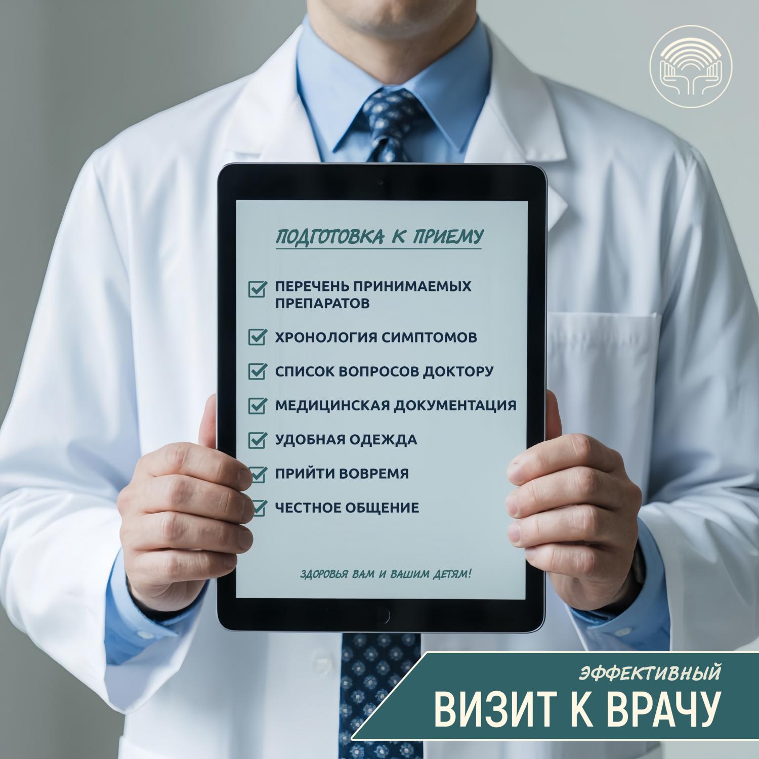 Визит к врачу Визит к врачу