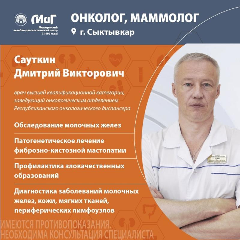Новое расписание приема маммолога из Сыктывкара