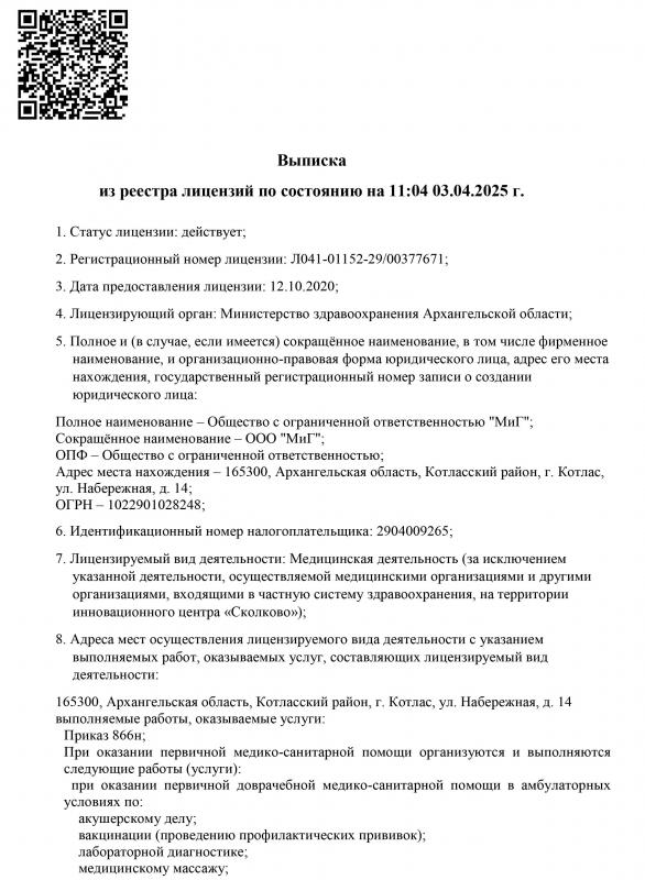 Выписка  из реестра лицензий страница 1