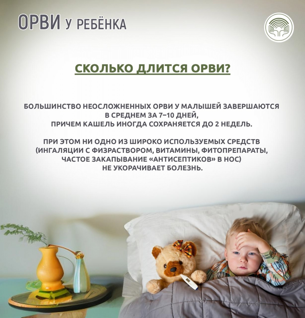 орви 5.jpg
