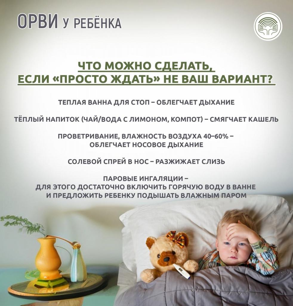 орви 6.jpg