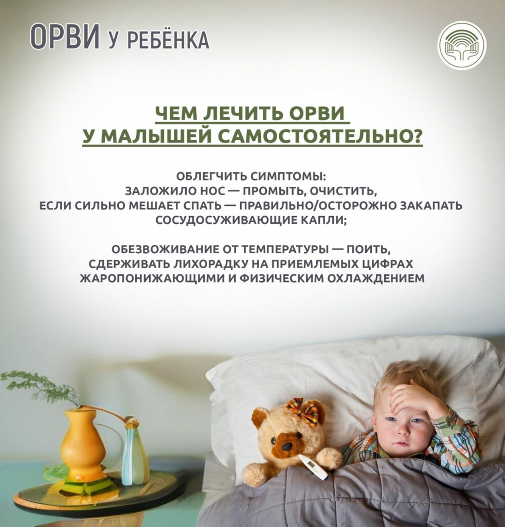 орви 4.jpg